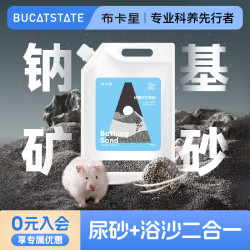 布卡星 仓鼠尿砂浴沙二合一除臭金丝熊洗澡专用垫料夏季钠基矿用品