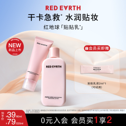红地球 贴贴乳液舒缓水光锁水保湿妆前乳修护持妆不暗沉敏肌适用