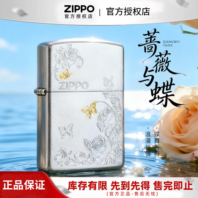 ZIPPO 蔷薇与蝶刀刻缎纱镀铬打火机 官方正品防风送男生礼物