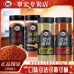 翠宏 香辣蘸料 麻辣 110g 瓶装 四川辣椒面 烤肉干碟 户外烧烤
