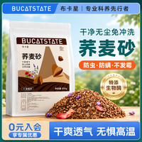 布卡星 生物酶荞麦砂仓鼠夏季除臭垫料金丝熊专用无尘木屑造景用品