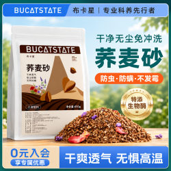 布卡星 生物酶荞麦砂仓鼠夏季除臭垫料金丝熊专用无尘木屑造景用品