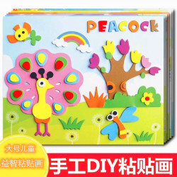 DIY手工制作3D立体粘贴画EVA材料包