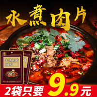 十吉 重庆水煮肉片调料包 80g*2袋 麻辣水煮鱼牛肉底料毛血旺酱料