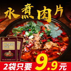 十吉 重庆水煮肉片调料包 80g*2袋 麻辣水煮鱼牛肉底料毛血旺酱料