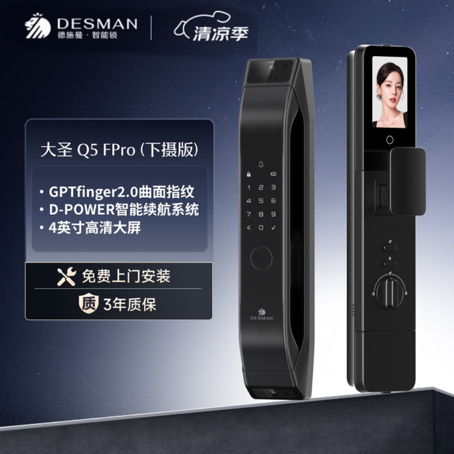 德施曼 Q5FPro 3D人脸识别 智能门锁 （下摄版）