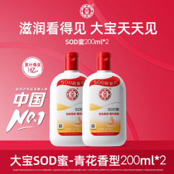 大宝 sod蜜面霜身体乳多规格擦脸全身补水保湿滋润乳液护肤水乳