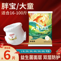 大鱼贝拉益生菌拉拉裤试用装透气大码7XL尿不湿干爽夜用5XL尿裤