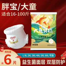 大鱼贝拉益生菌拉拉裤试用装透气大码7XL尿不湿干爽夜用5XL尿裤
