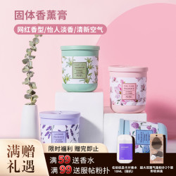 名创优品 室内除臭香薰膏 薰衣草百合粉红花香味 卫生间专用