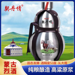 契丹情 蒙古烈酒 53%vol 不锈钢葫芦酒 3L