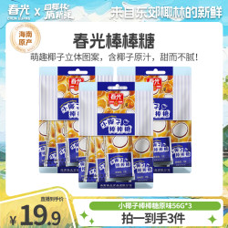 春光 小椰子棒棒糖 椰味果汁 儿童零食