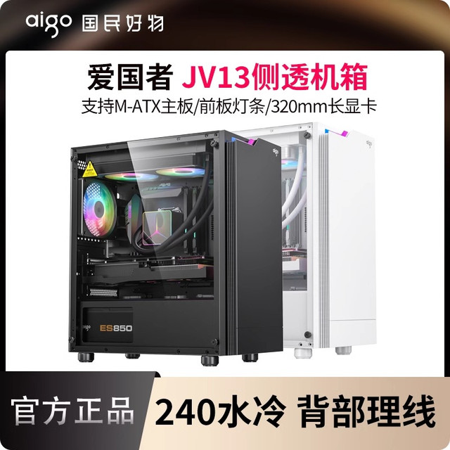 爱国者 台式电脑主机MATX水冷机箱游戏办公机箱DIY
