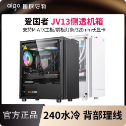 爱国者 台式电脑主机MATX水冷机箱游戏办公机箱DIY