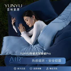 芸裕 YUNYU 芸裕 热暖皮深睡被 Pro25BZ024 被子褥子