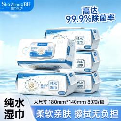 蜀中秀坊 湿巾80抽去抑菌99%加加大加厚大尺寸