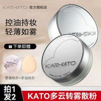 KATO 散粉新款多云转雾控油定妆持妆耐汗干油皮蜜粉男女