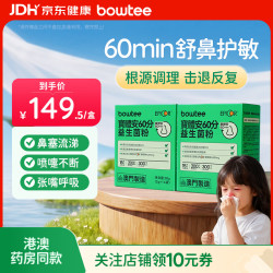 Bowtee 益生菌60分好鼻子菌儿童舒鼻舒敏含益生元卷曲乳杆菌28袋