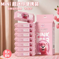 加恩宝 粉红熊 迷你便携一次性小包手口清洁护理家用儿童湿纸巾 10片*5包