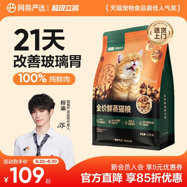 网易严选 鲜蒸成猫粮1.5kg