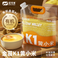 泥河湾 双有机金苗K1黄小米 头茬新米 颗粒饱满 100g*3+30g*2