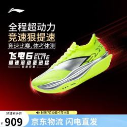 李宁 飞电6ELITE 男女跑步鞋 ARMW001