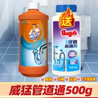 威猛先生 管道疏通剂厕所马桶堵塞强力溶解清洁剂通厨房下水道油污