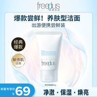 芙丽芳丝 氨基酸净润洗面霜旗舰店官方正品洗面奶洁面乳绵密泡沫
