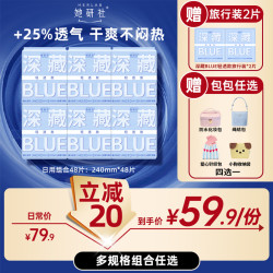 她研社 深藏blue卫生巾女性经期姨妈巾透气防漏6包DR