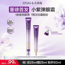 欧诗漫 电动按摩 女士眼霜  40ml
