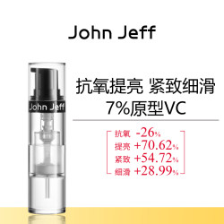John Jeff 7%维C精华液抗氧化提亮肤色改善暗沉细滑肌肤原型VC姐夫