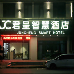 南宁君呈智慧酒店1晚