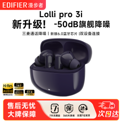 漫步者 天籁LolliPro3i真无线蓝牙耳机主动降噪入耳式运动触控