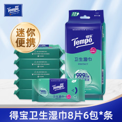 得宝 杀菌湿巾 8片*6包