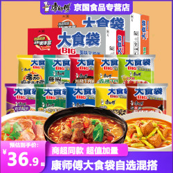 康师傅 BIG大食袋方便面 红烧香辣混搭 100g*3+30g*2