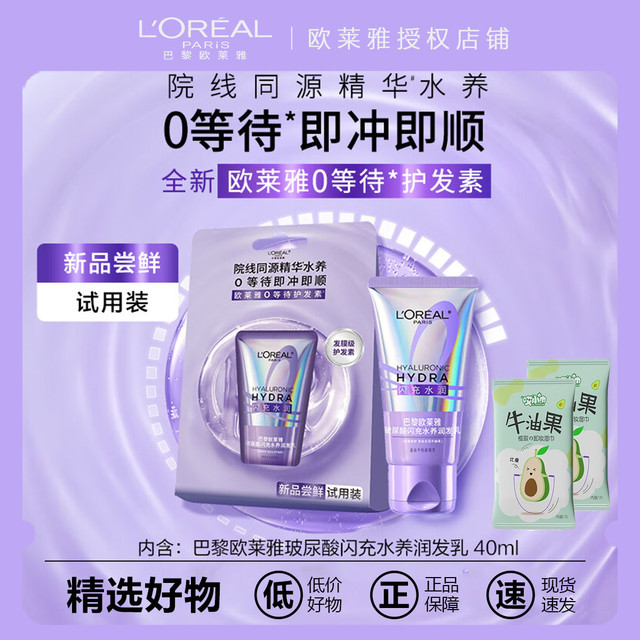 移动专享、移动端：欧莱雅 0等待护发素发膜级润发乳保湿护发修护水润柔顺