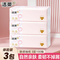洁柔 肤感系列 抽纸 3层100抽3包(无尺寸信息)