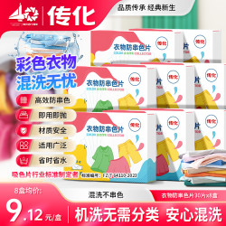 传化 洗衣防染巾 吸色片 防串染色片