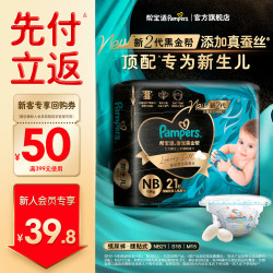 帮宝适 黑金帮宝宝纸尿裤添加真蚕丝NB-M尿夏天超薄