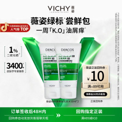 薇姿 洗发水二硫化硒清爽绿标爆蓬红标去屑舒缓蓬松控油