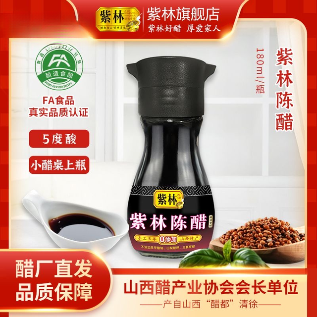 紫林 手工陈醋 180mL*2 酿造食醋