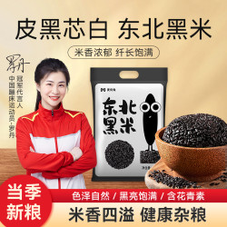 麦优兔 东北黑米 5斤 黑香米 五常黑粥 五谷杂粮饭