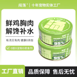 猫罐头狗罐头增肥亮毛补水多种营养新鲜优质主食罐头猫狗补充零食