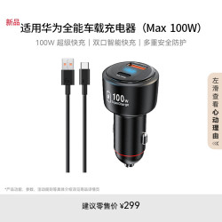 适用华为全能充车载充电器100W超级快充mate70pro+rs车用转换接头