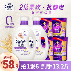 Comfort 宝宝适用柔顺剂 持久留香 蓬松柔软 防静电 家用洗衣伴侣