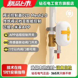 已接入米家APP钻石阀门控制器Mesh2.0水阀燃气阀通用适用一字阀门