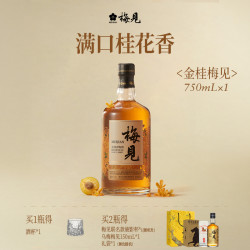 梅见 桂花味梅酒 750ml 礼品盒装
