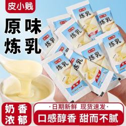 皮小贱 炼乳 12g 小包装 家用蛋糕蛋挞蘸面包咖啡奶茶烘焙原材料