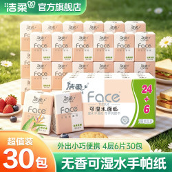 洁柔 Face 手帕纸 4层6片30包