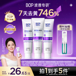 BOP 色修美白牙膏活性抗菌肽生物溶渍亮白牙膏清新口气 ko